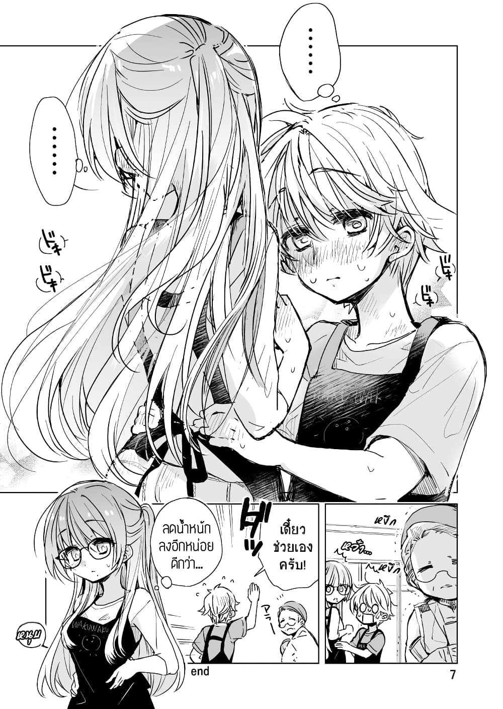 Daily Life of Sa-chan, a Drugstore Clerk page 7