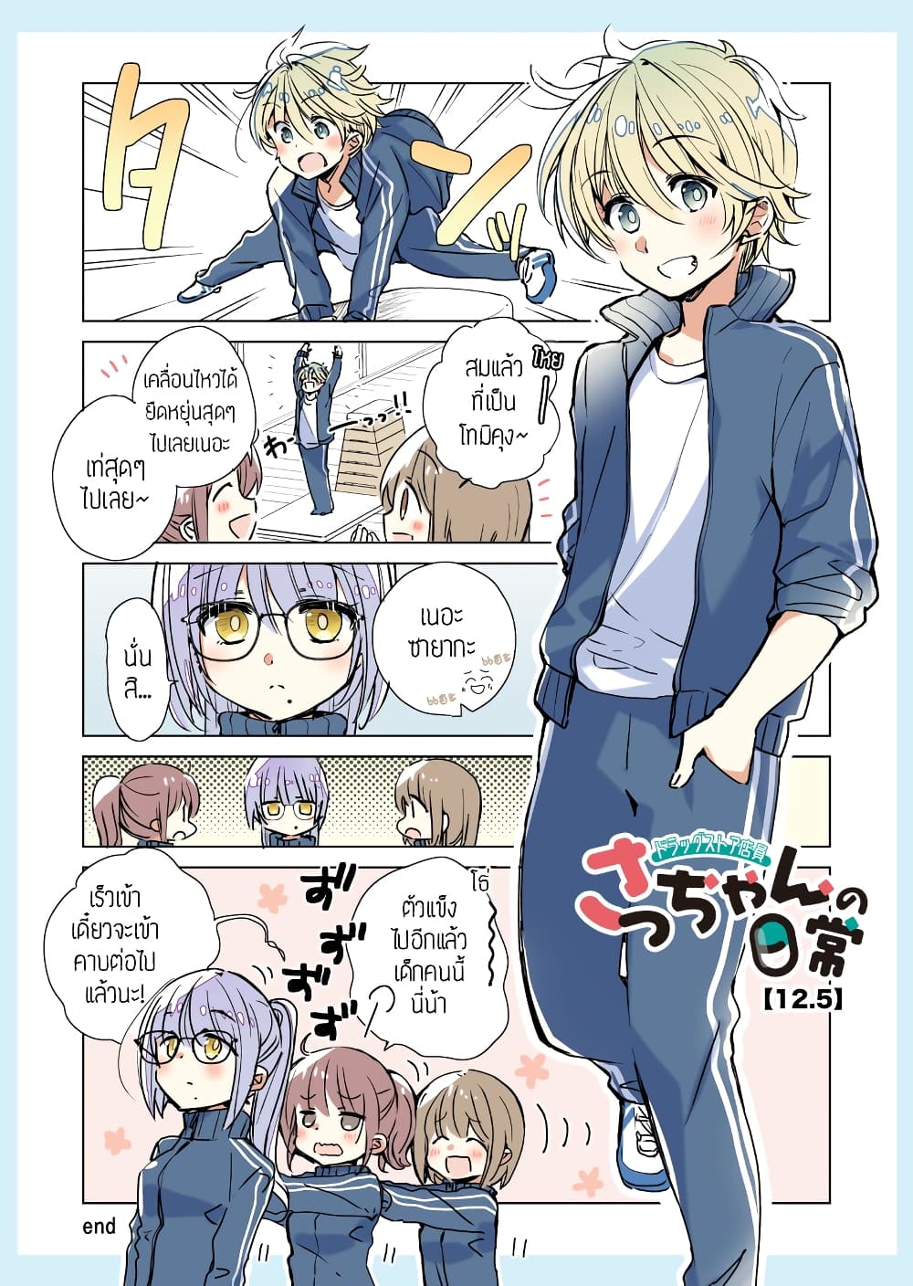 Daily Life of Sa-chan, a Drugstore Clerk page 1