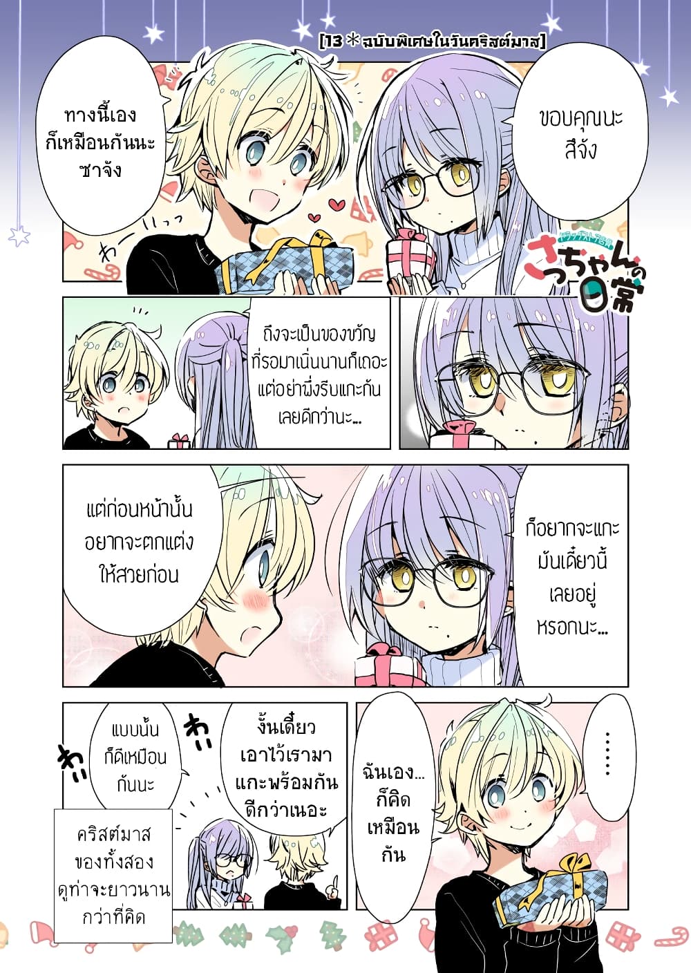 Daily Life of Sa-chan, a Drugstore Clerk page 1