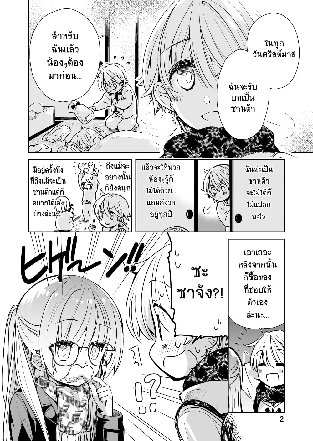 Daily Life of Sa-chan, a Drugstore Clerk page 2