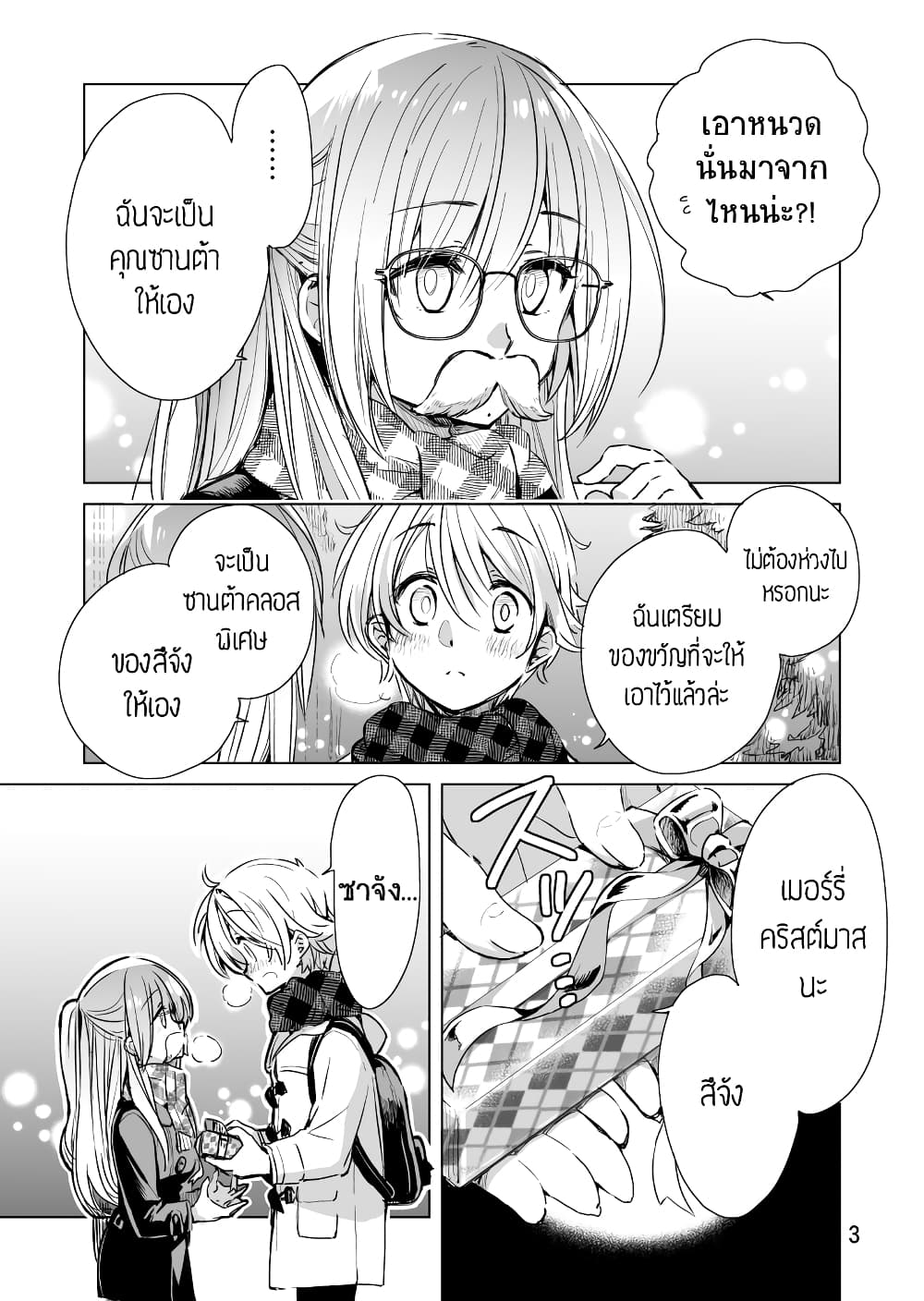 Daily Life of Sa-chan, a Drugstore Clerk page 3