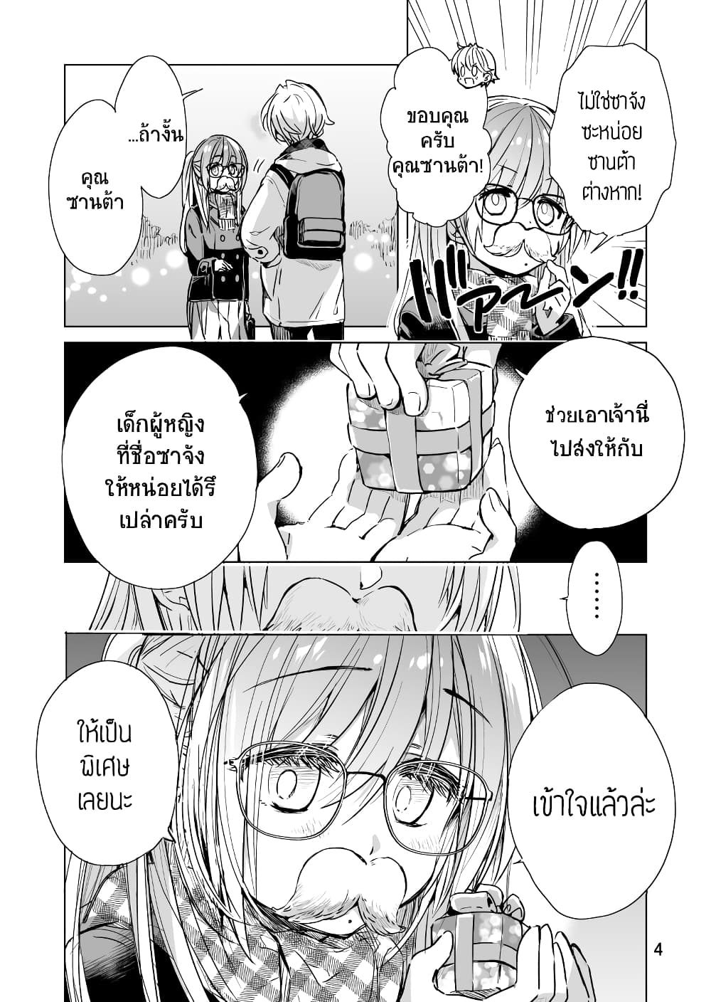Daily Life of Sa-chan, a Drugstore Clerk page 4