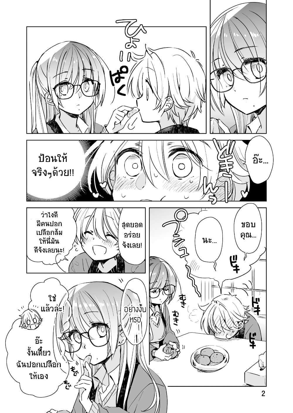 Daily Life of Sa-chan, a Drugstore Clerk page 2