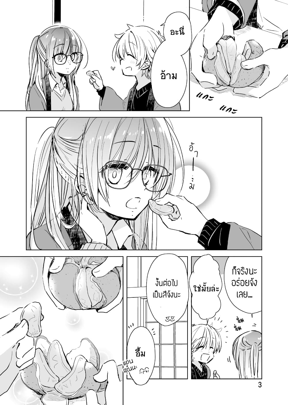 Daily Life of Sa-chan, a Drugstore Clerk page 3