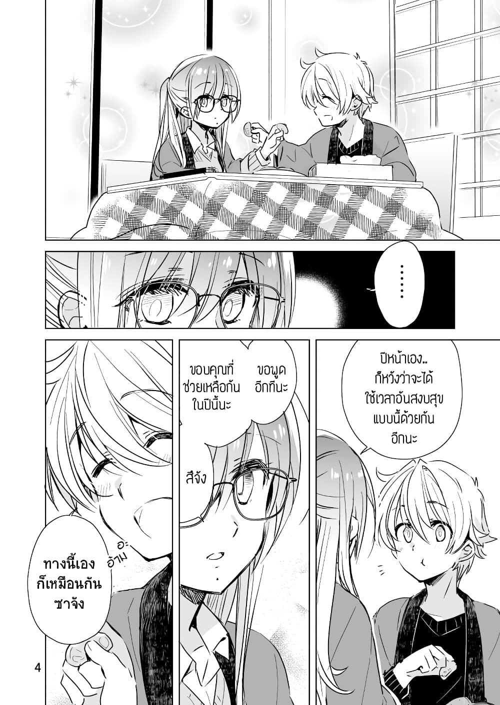 Daily Life of Sa-chan, a Drugstore Clerk page 4