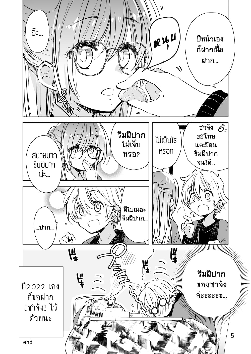 Daily Life of Sa-chan, a Drugstore Clerk page 5