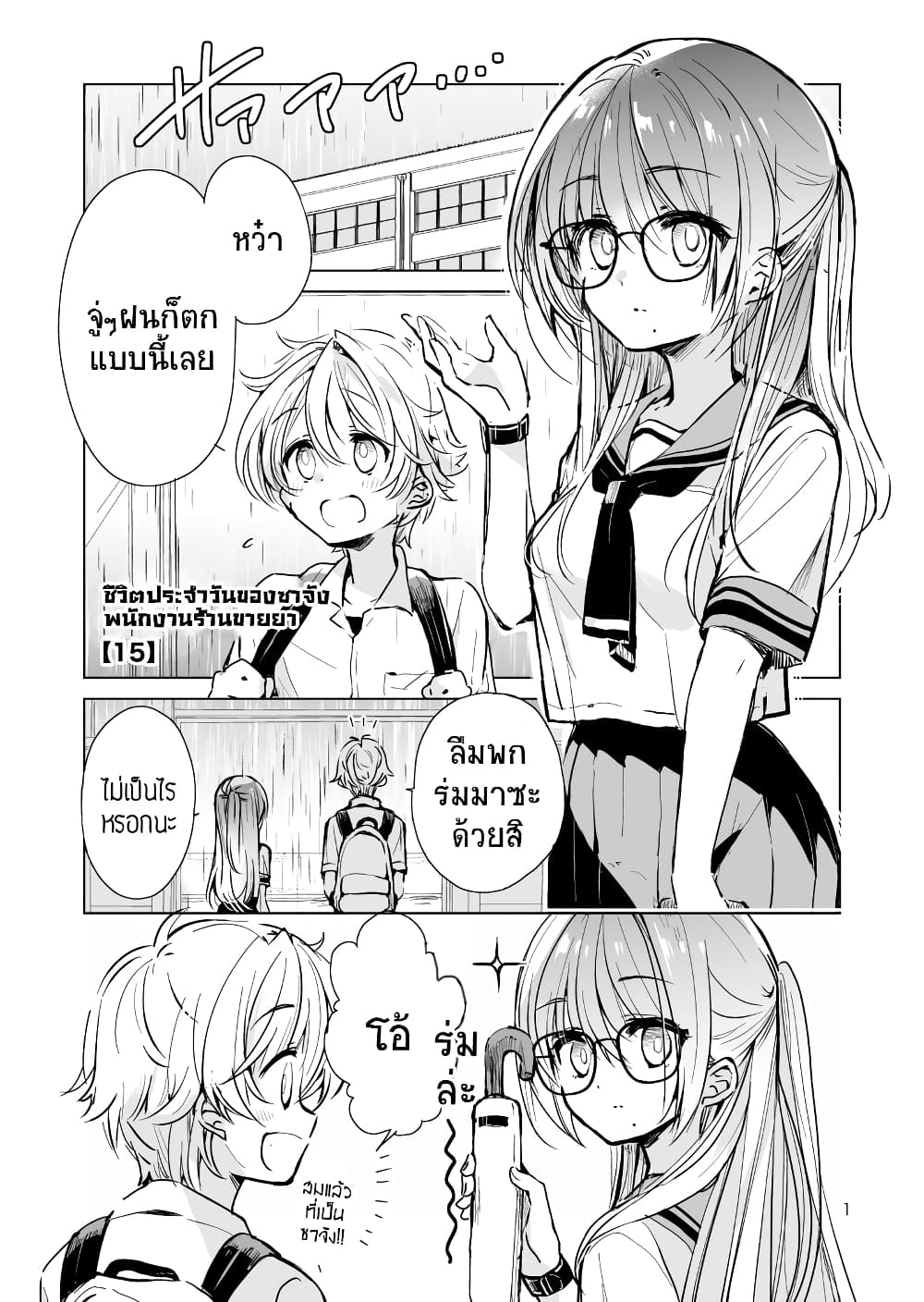 Daily Life of Sa-chan, a Drugstore Clerk page 1
