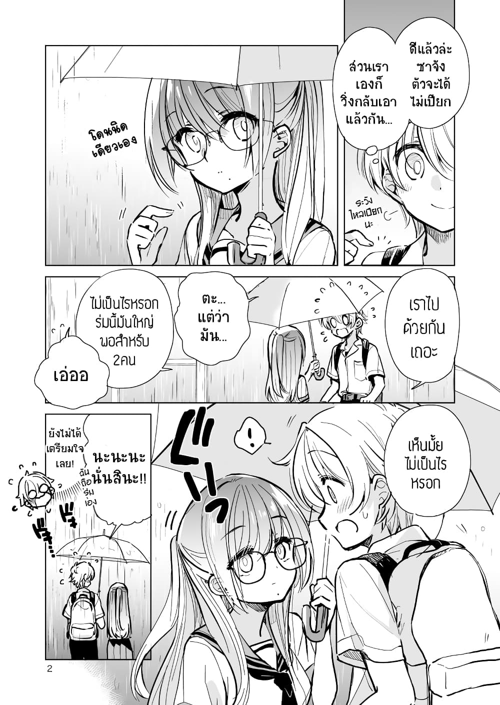 Daily Life of Sa-chan, a Drugstore Clerk page 2