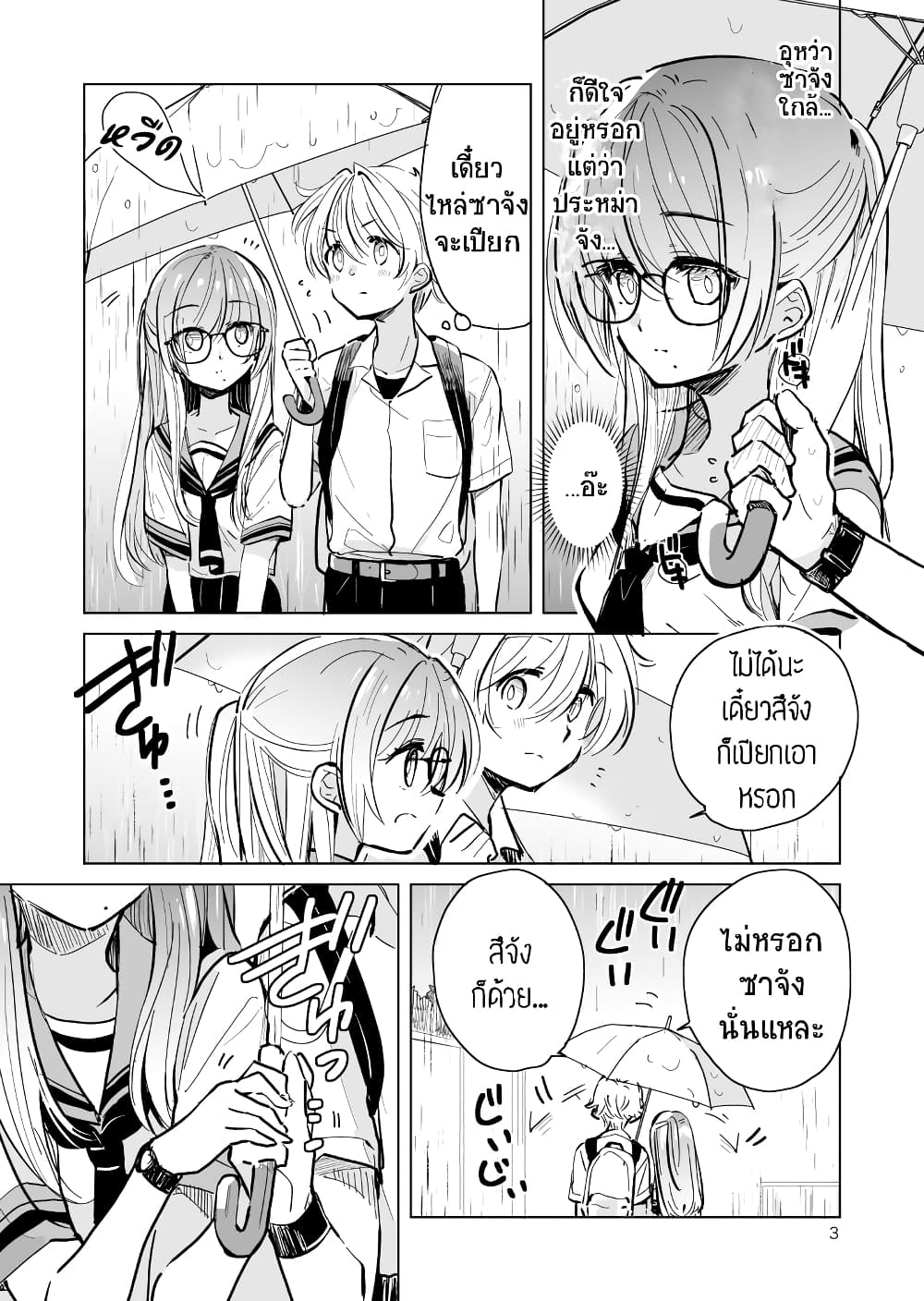 Daily Life of Sa-chan, a Drugstore Clerk page 3
