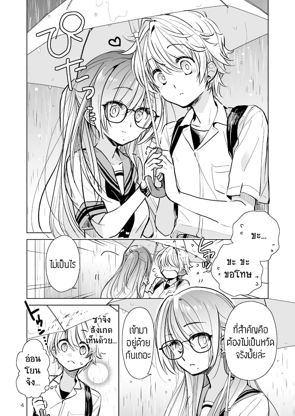 Daily Life of Sa-chan, a Drugstore Clerk page 4