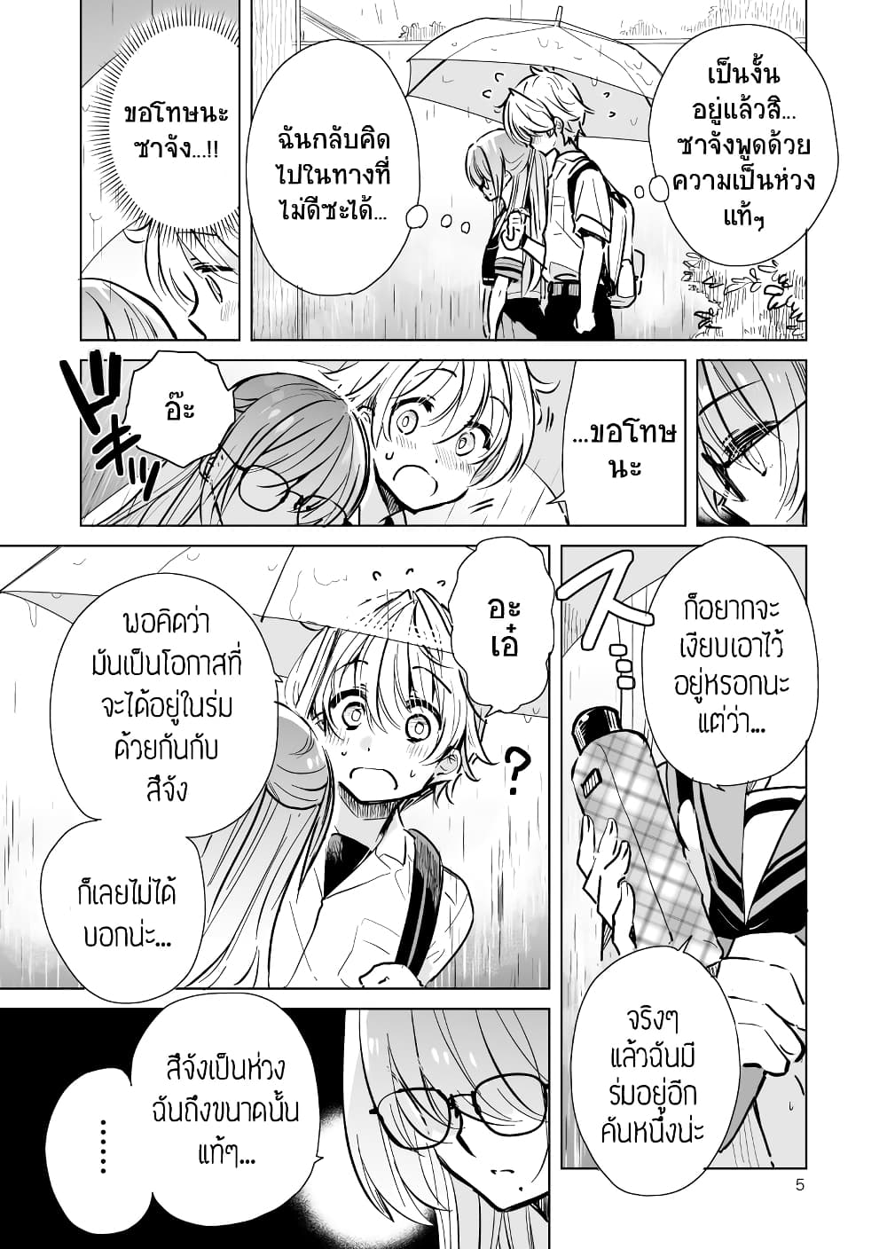 Daily Life of Sa-chan, a Drugstore Clerk page 5