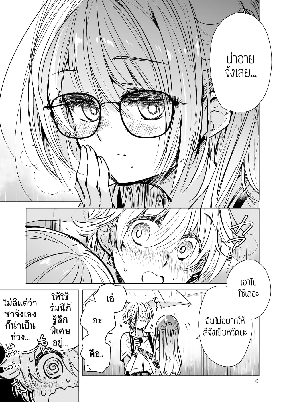 Daily Life of Sa-chan, a Drugstore Clerk page 6
