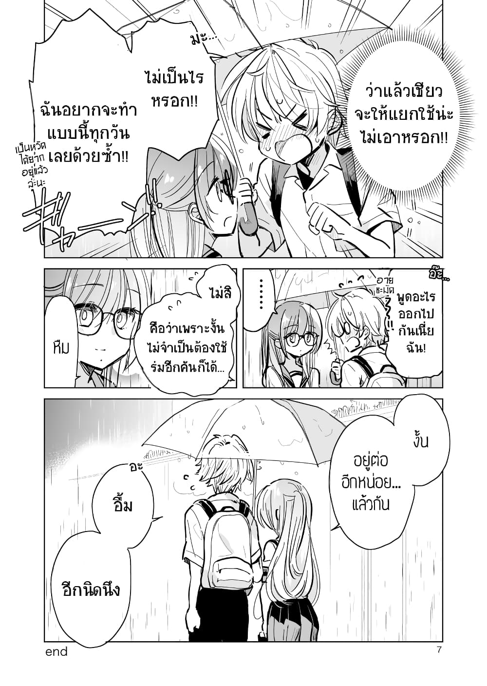 Daily Life of Sa-chan, a Drugstore Clerk page 7