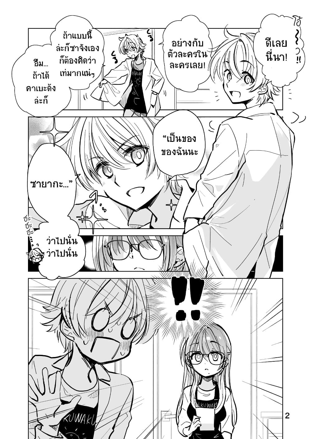 Daily Life of Sa-chan, a Drugstore Clerk page 2