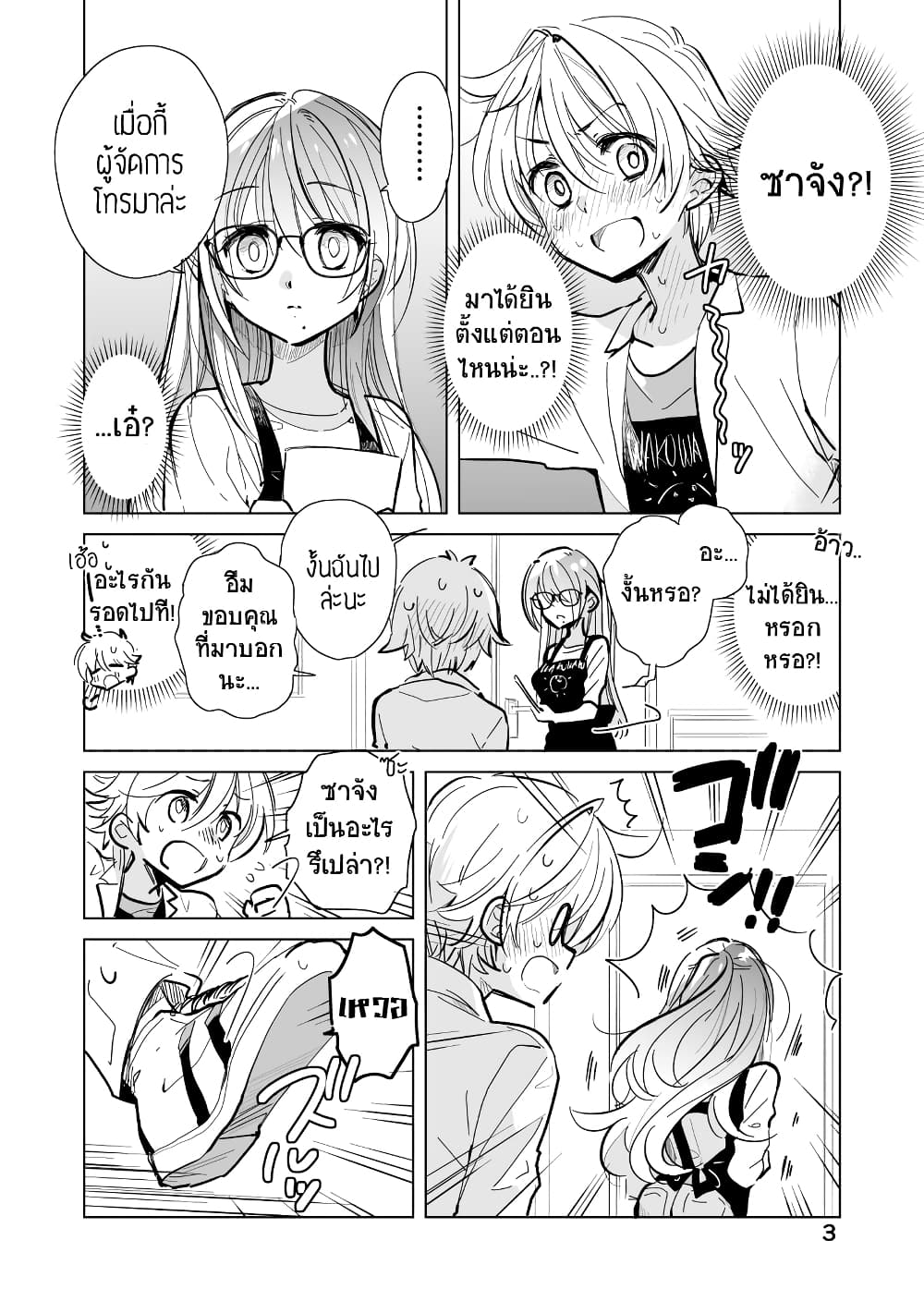 Daily Life of Sa-chan, a Drugstore Clerk page 3