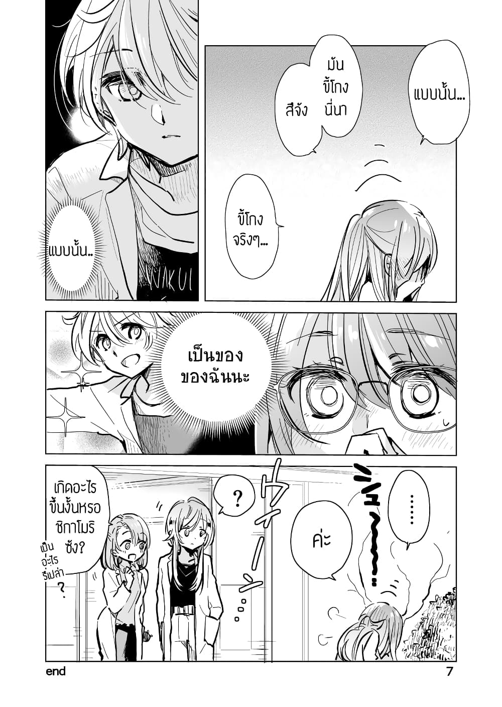 Daily Life of Sa-chan, a Drugstore Clerk page 7