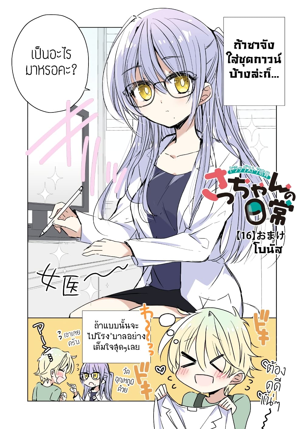 Daily Life of Sa-chan, a Drugstore Clerk page 8