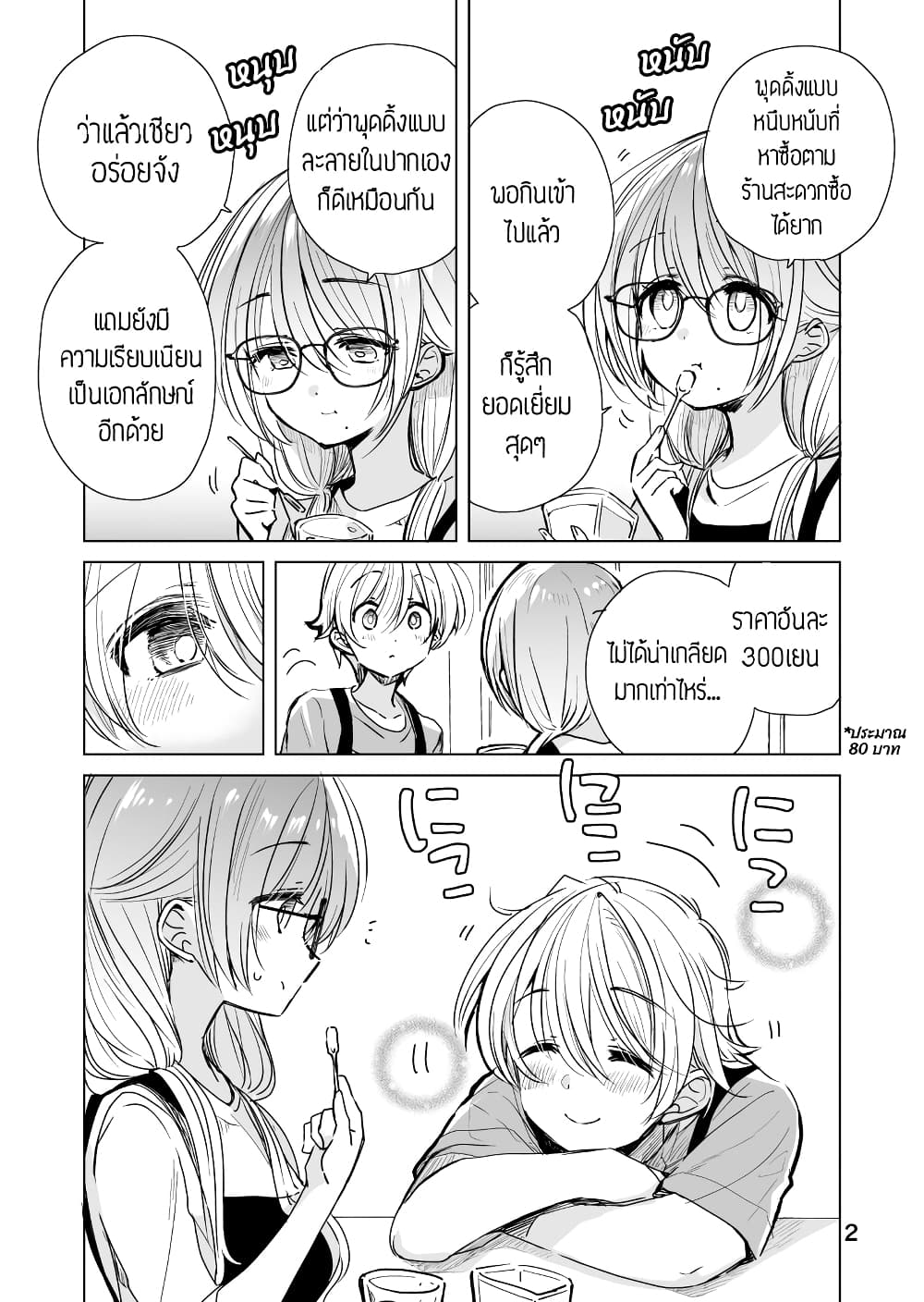 Daily Life of Sa-chan, a Drugstore Clerk page 2