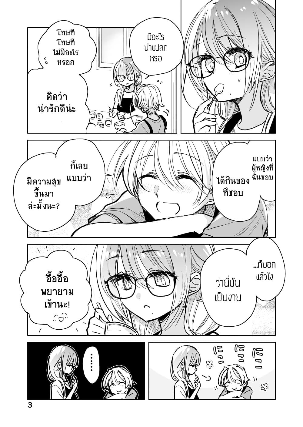 Daily Life of Sa-chan, a Drugstore Clerk page 3
