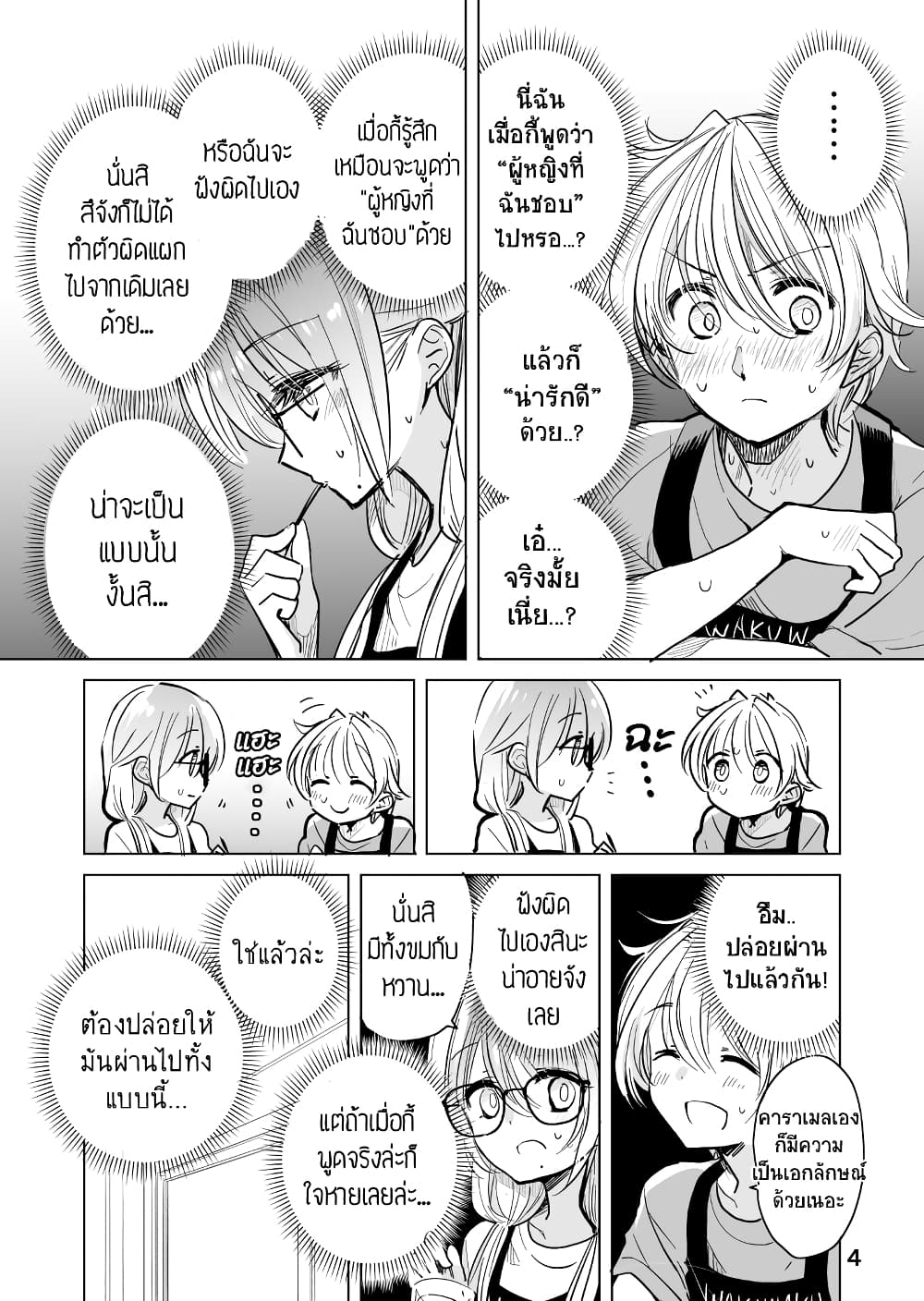 Daily Life of Sa-chan, a Drugstore Clerk page 4