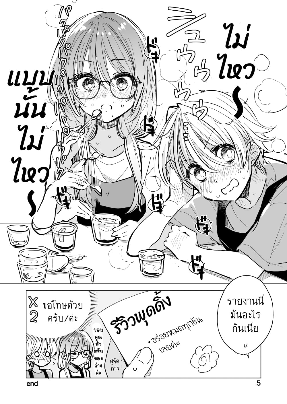 Daily Life of Sa-chan, a Drugstore Clerk page 5