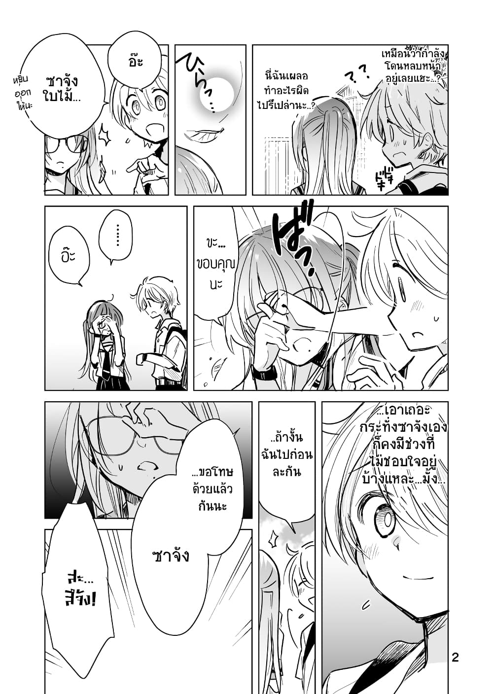 Daily Life of Sa-chan, a Drugstore Clerk page 2
