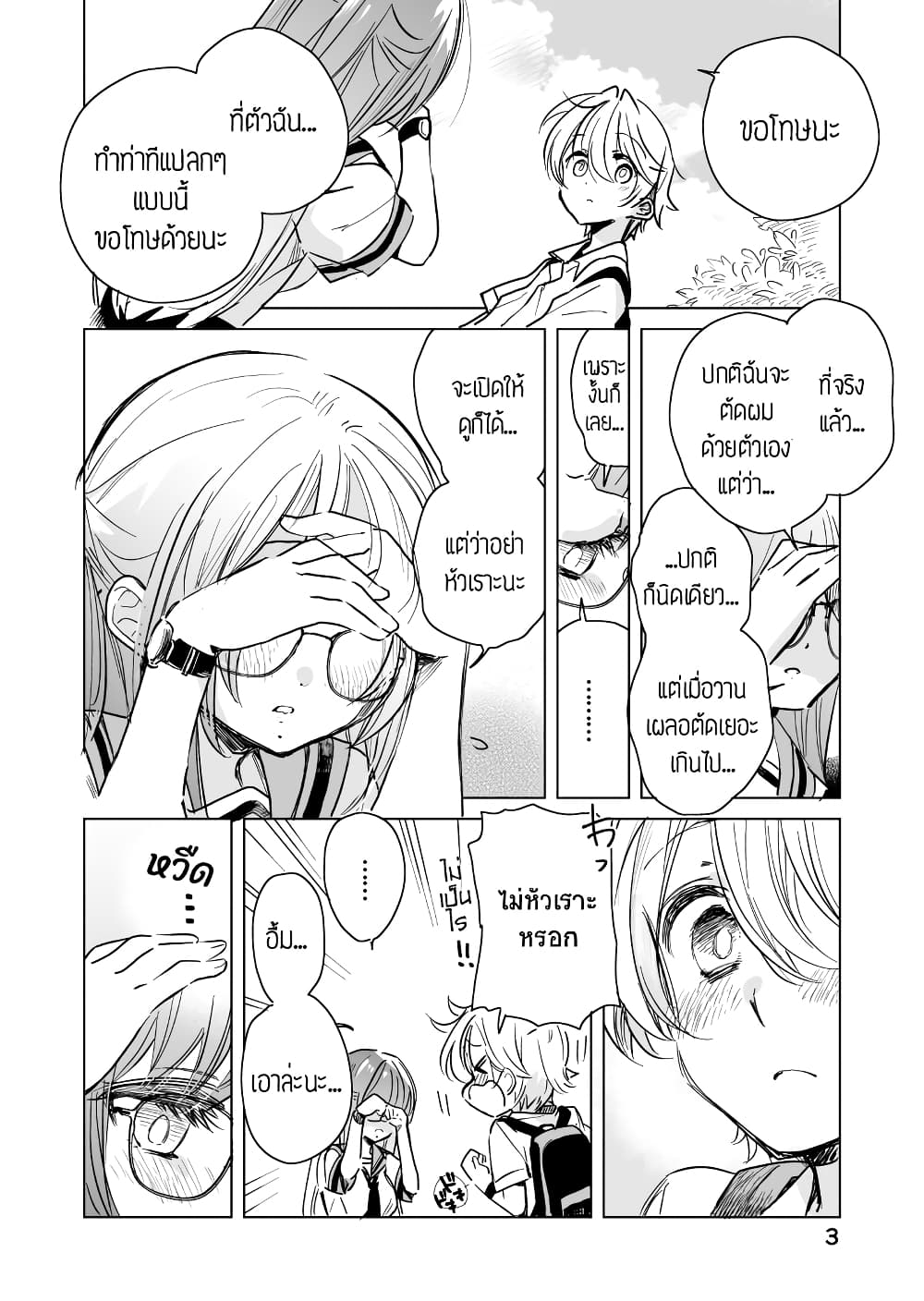 Daily Life of Sa-chan, a Drugstore Clerk page 3