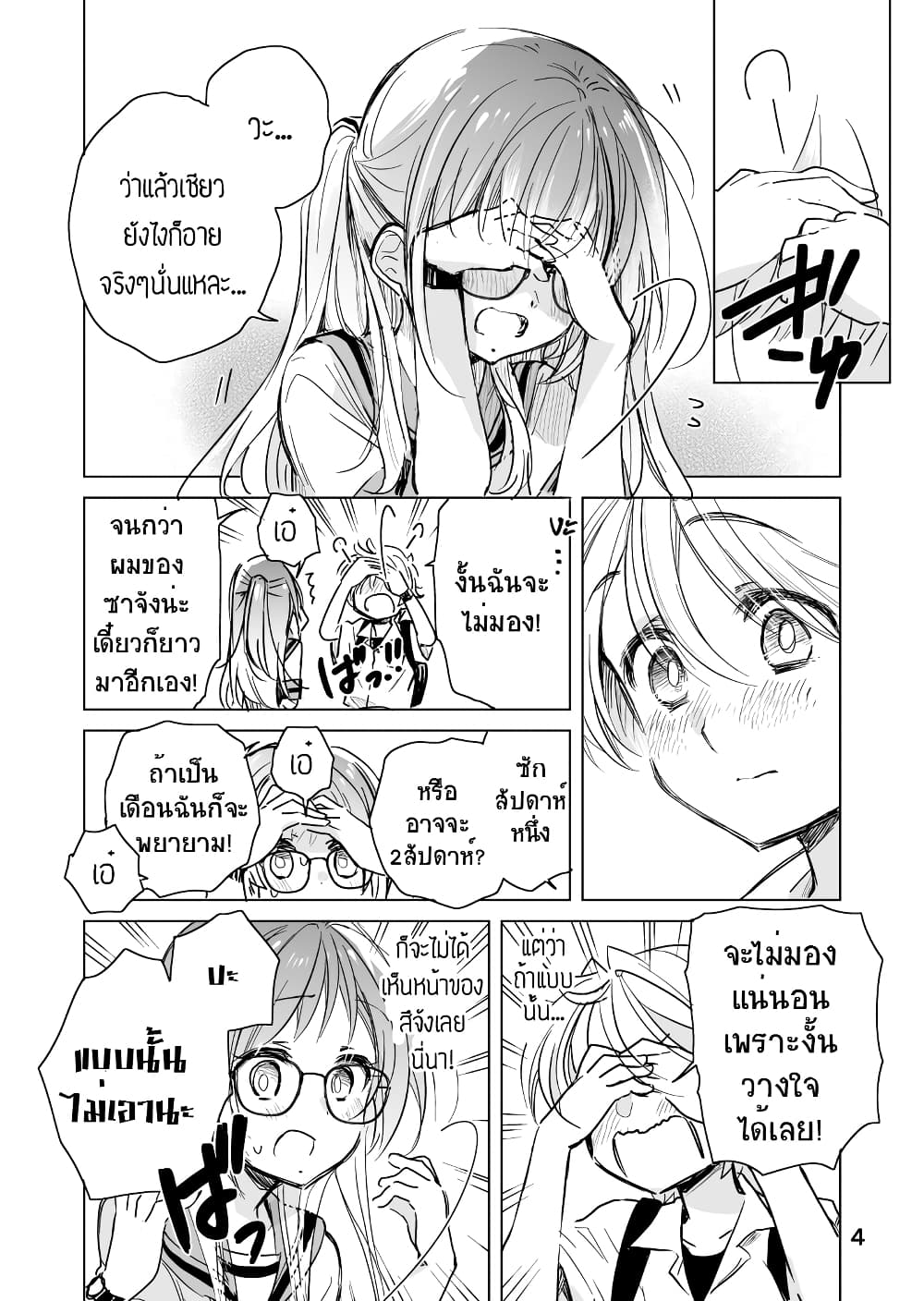 Daily Life of Sa-chan, a Drugstore Clerk page 4