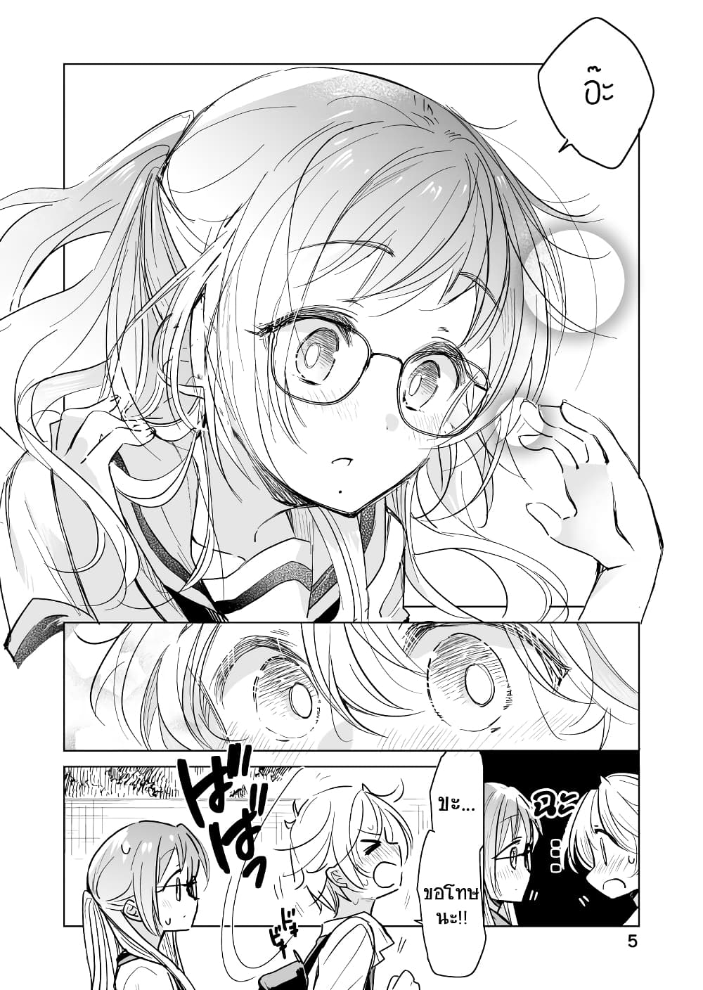 Daily Life of Sa-chan, a Drugstore Clerk page 5