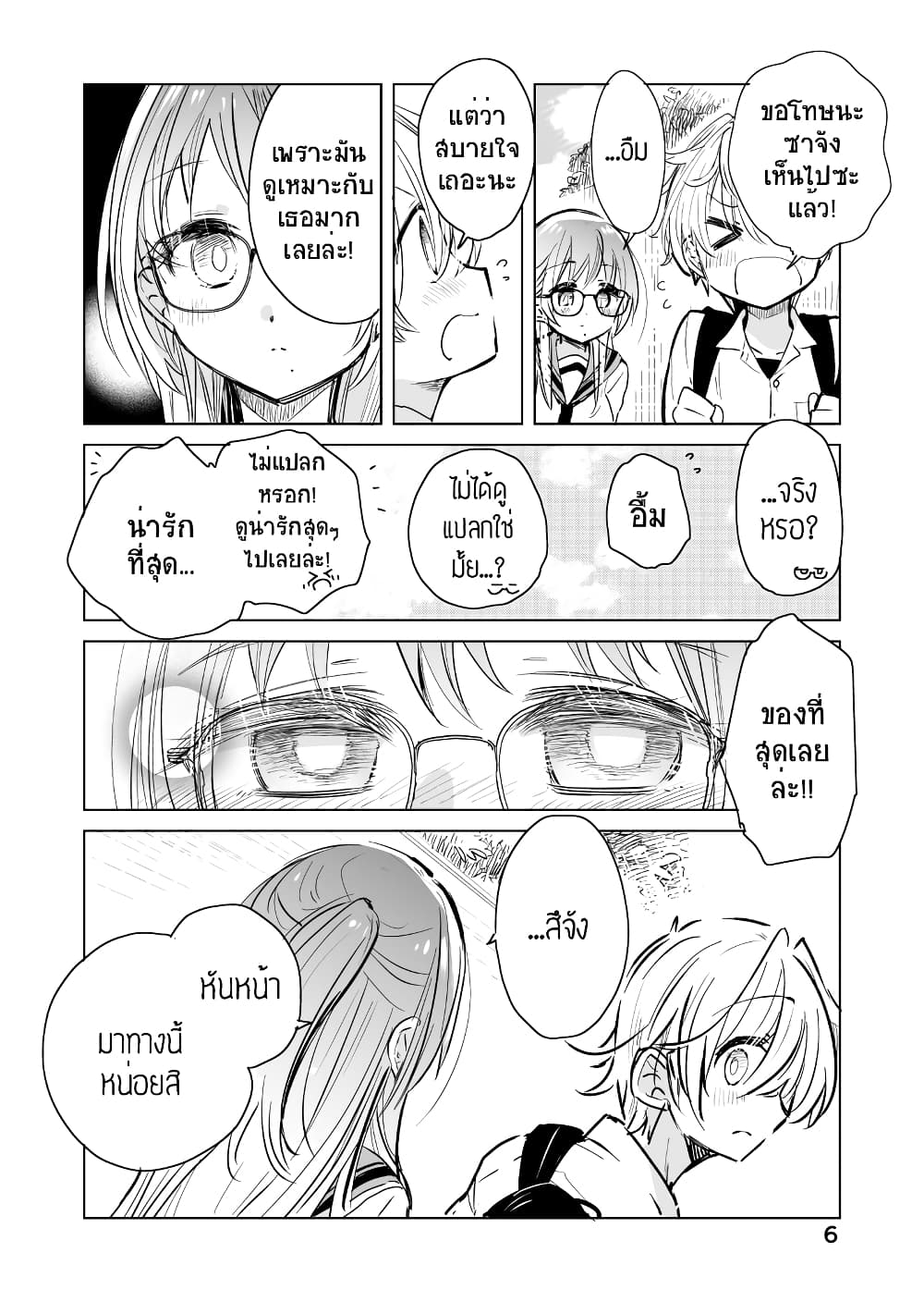 Daily Life of Sa-chan, a Drugstore Clerk page 6