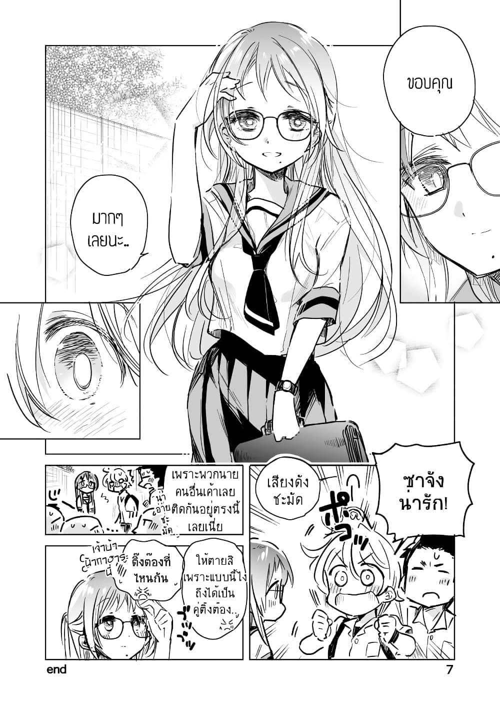 Daily Life of Sa-chan, a Drugstore Clerk page 7