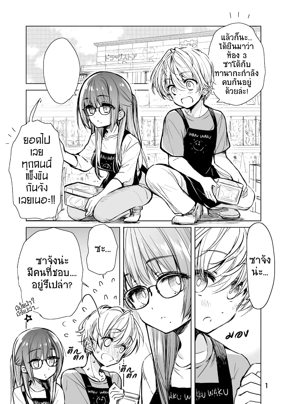 Daily Life of Sa-chan, a Drugstore Clerk page 1