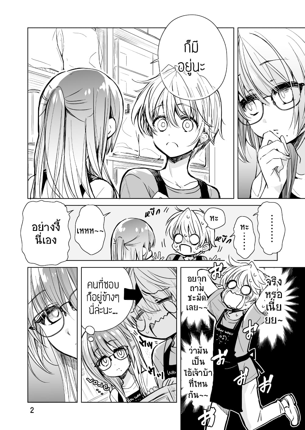 Daily Life of Sa-chan, a Drugstore Clerk page 2