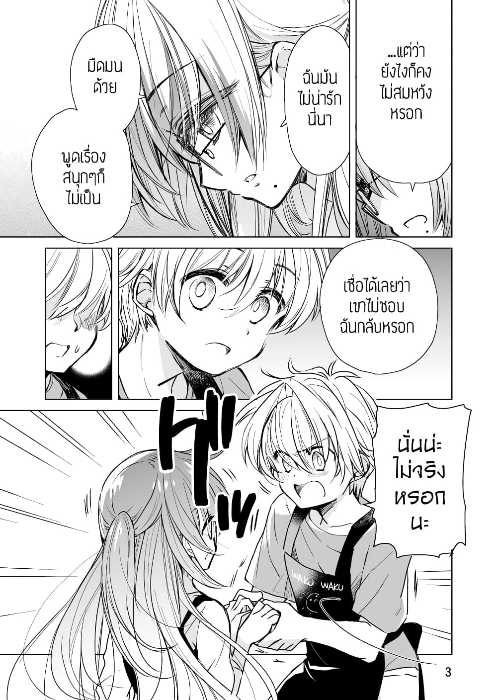 Daily Life of Sa-chan, a Drugstore Clerk page 3