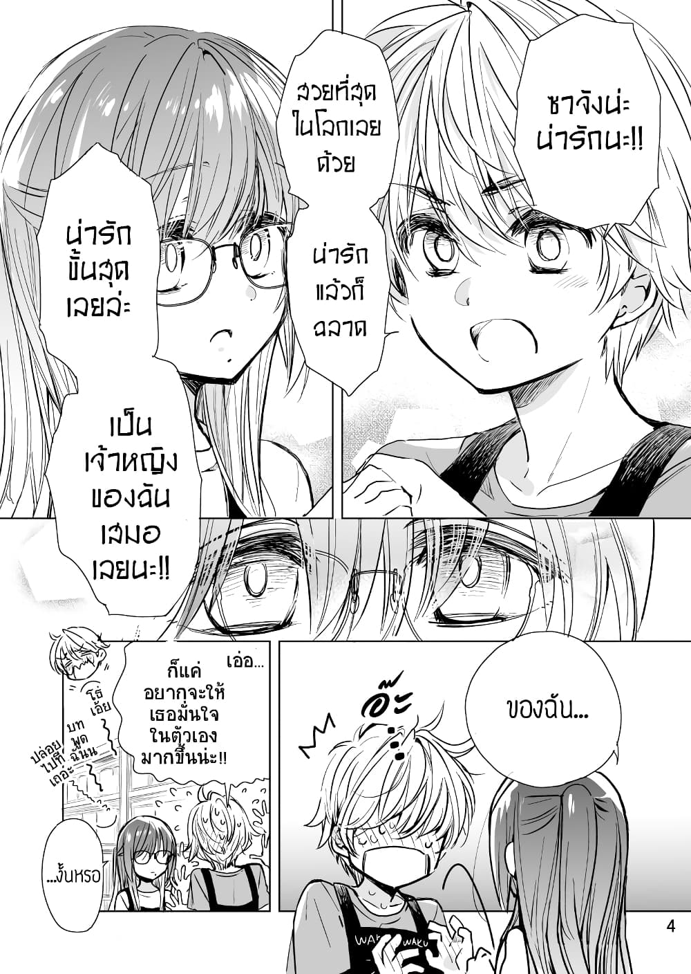 Daily Life of Sa-chan, a Drugstore Clerk page 4