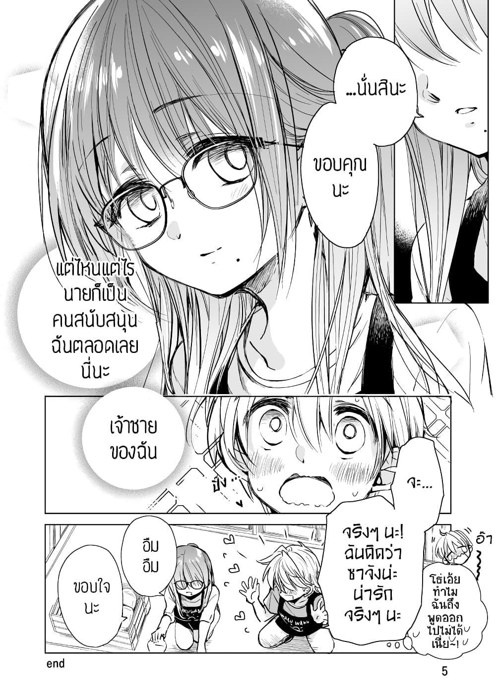 Daily Life of Sa-chan, a Drugstore Clerk page 5
