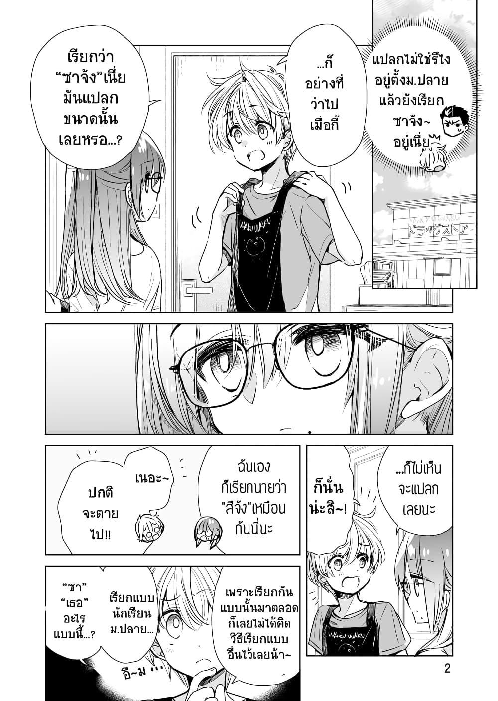 Daily Life of Sa-chan, a Drugstore Clerk page 2