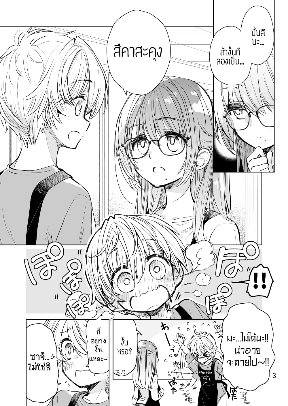 Daily Life of Sa-chan, a Drugstore Clerk page 3