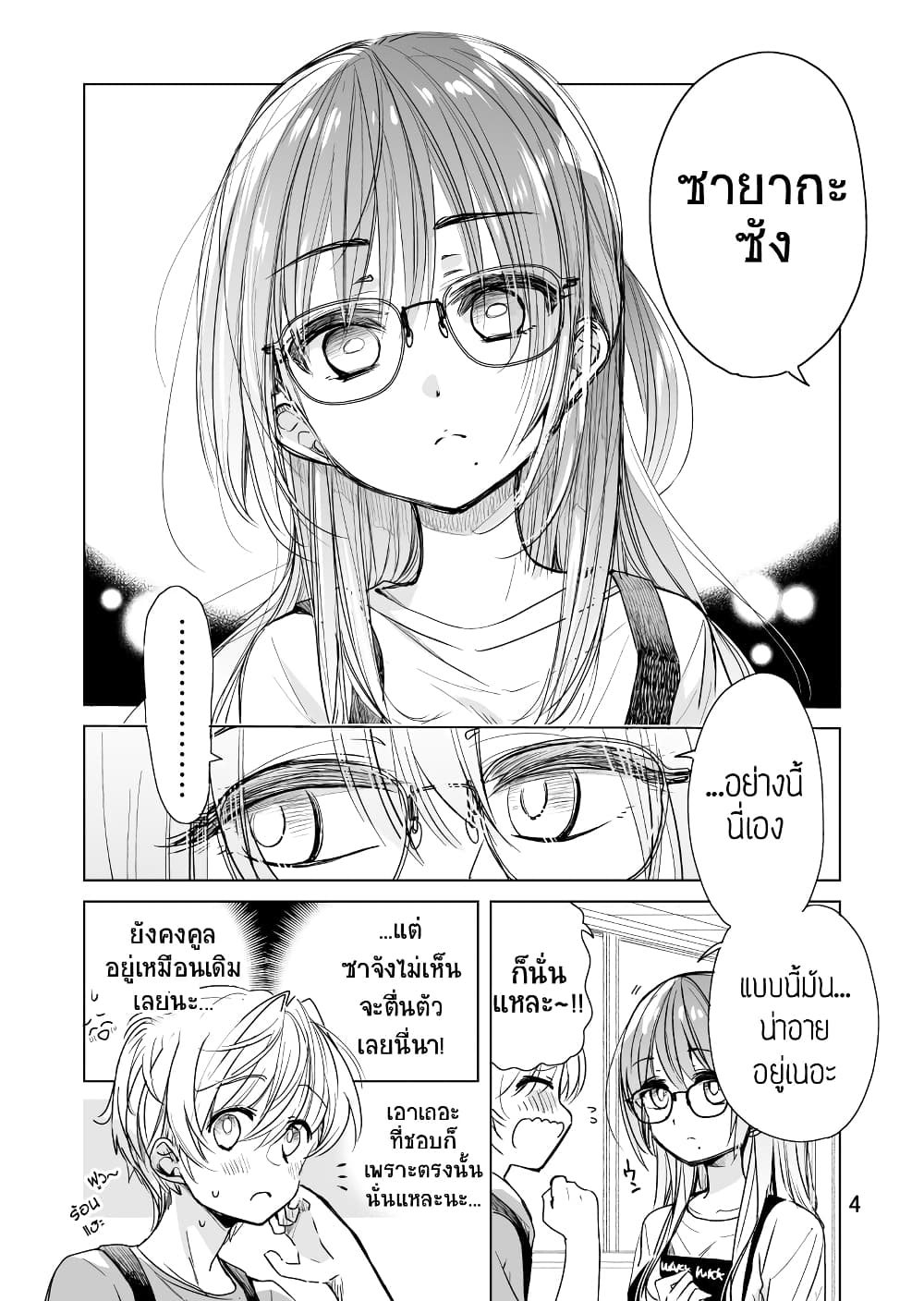 Daily Life of Sa-chan, a Drugstore Clerk page 4
