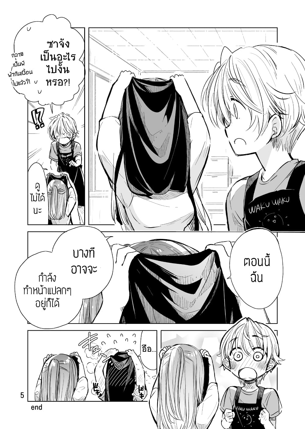 Daily Life of Sa-chan, a Drugstore Clerk page 5