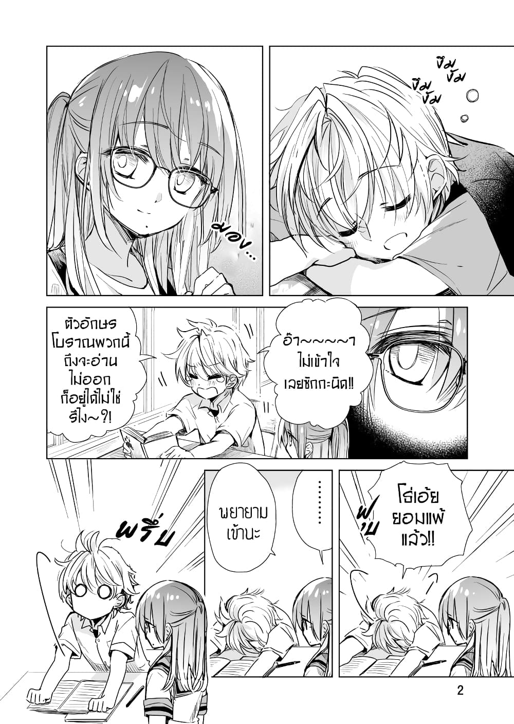 Daily Life of Sa-chan, a Drugstore Clerk page 2