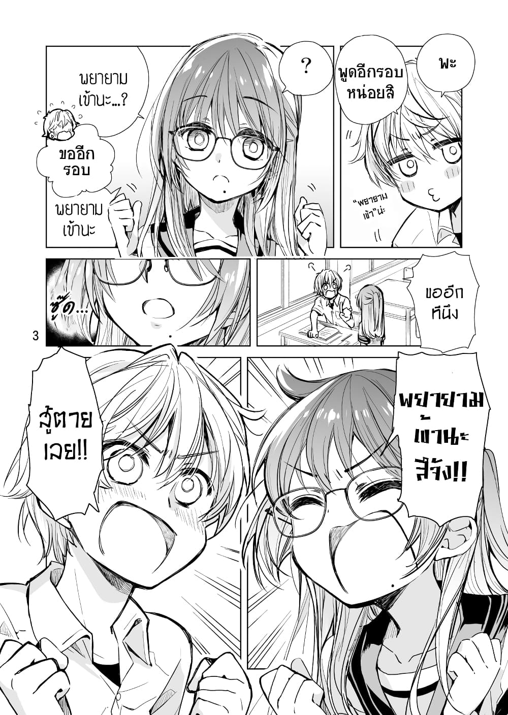 Daily Life of Sa-chan, a Drugstore Clerk page 3