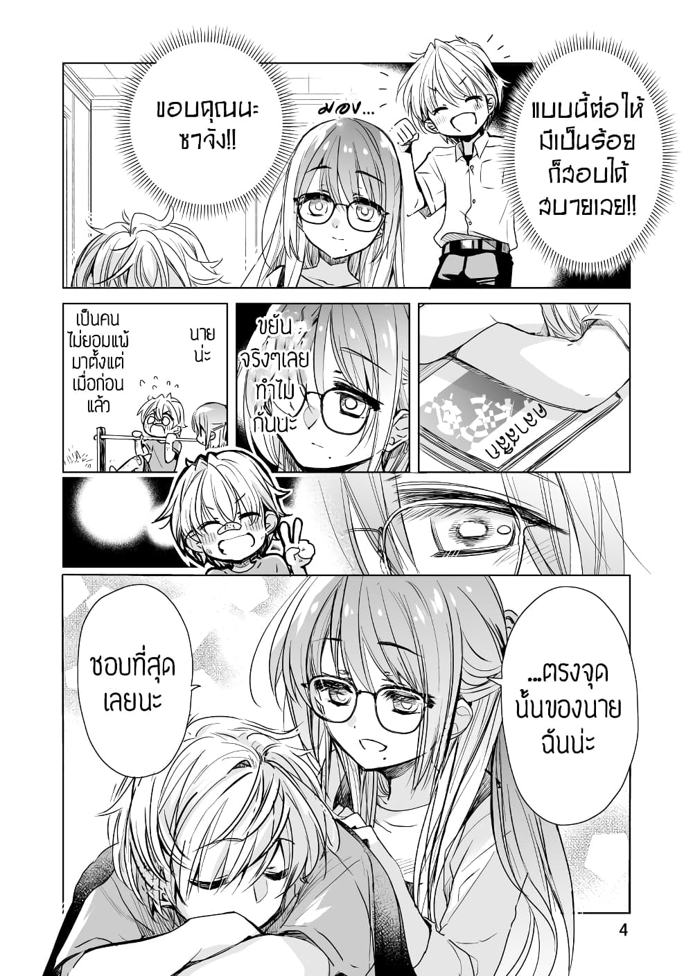 Daily Life of Sa-chan, a Drugstore Clerk page 4