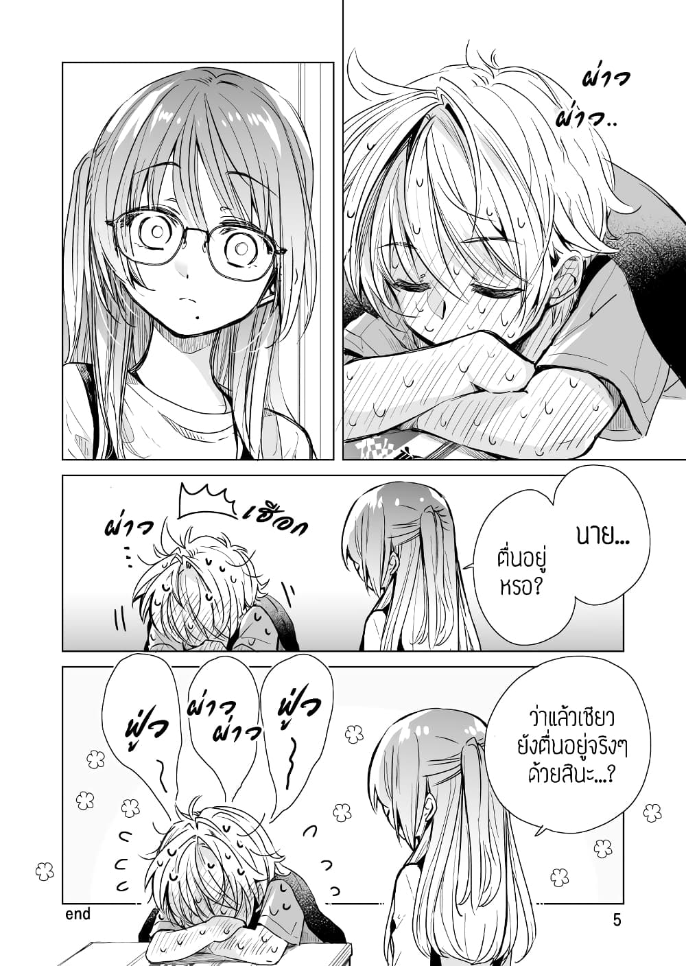 Daily Life of Sa-chan, a Drugstore Clerk page 5