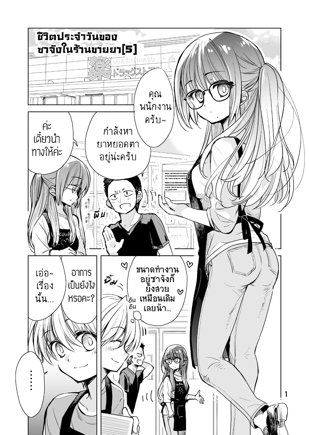 Daily Life of Sa-chan, a Drugstore Clerk page 1