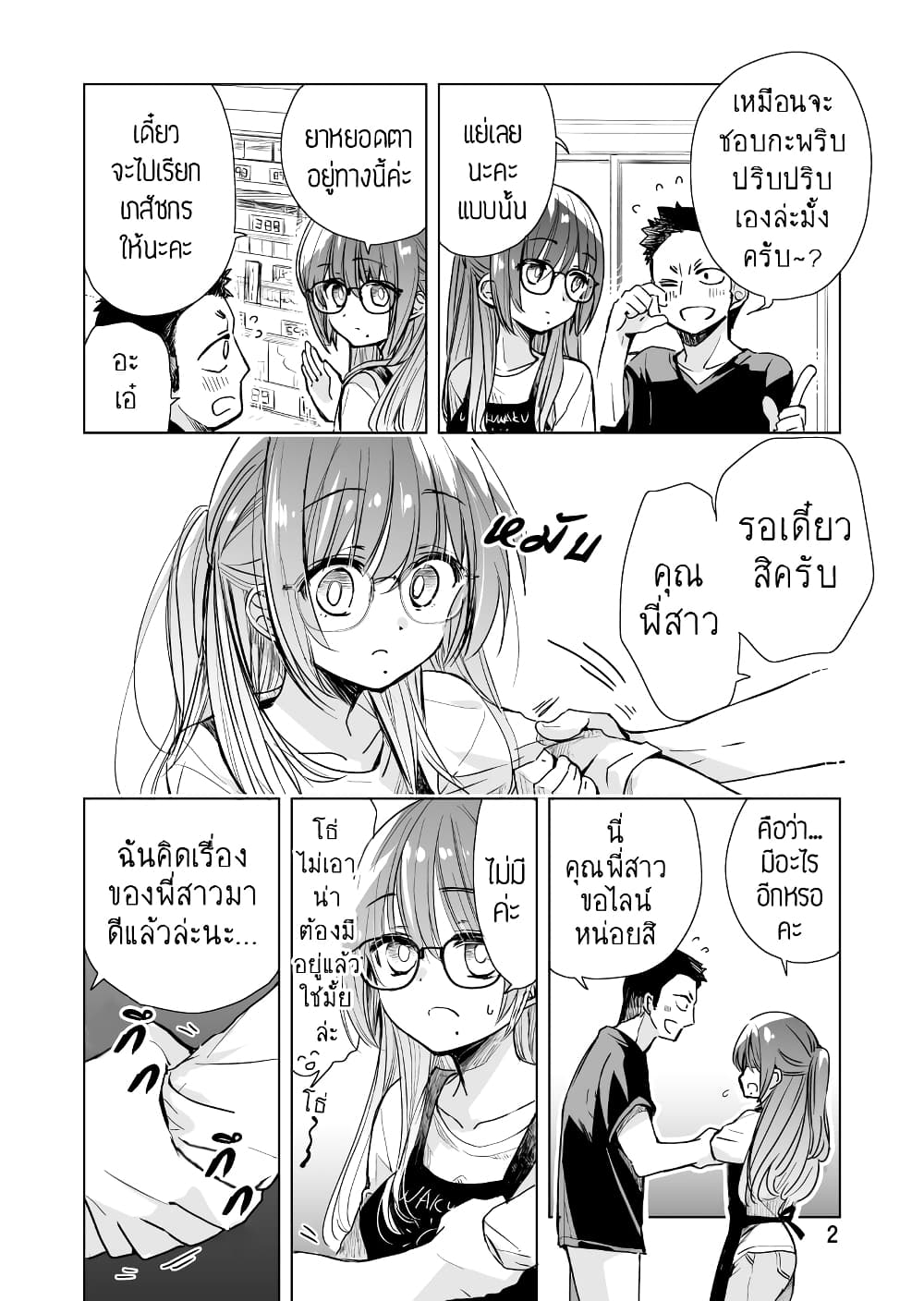 Daily Life of Sa-chan, a Drugstore Clerk page 2