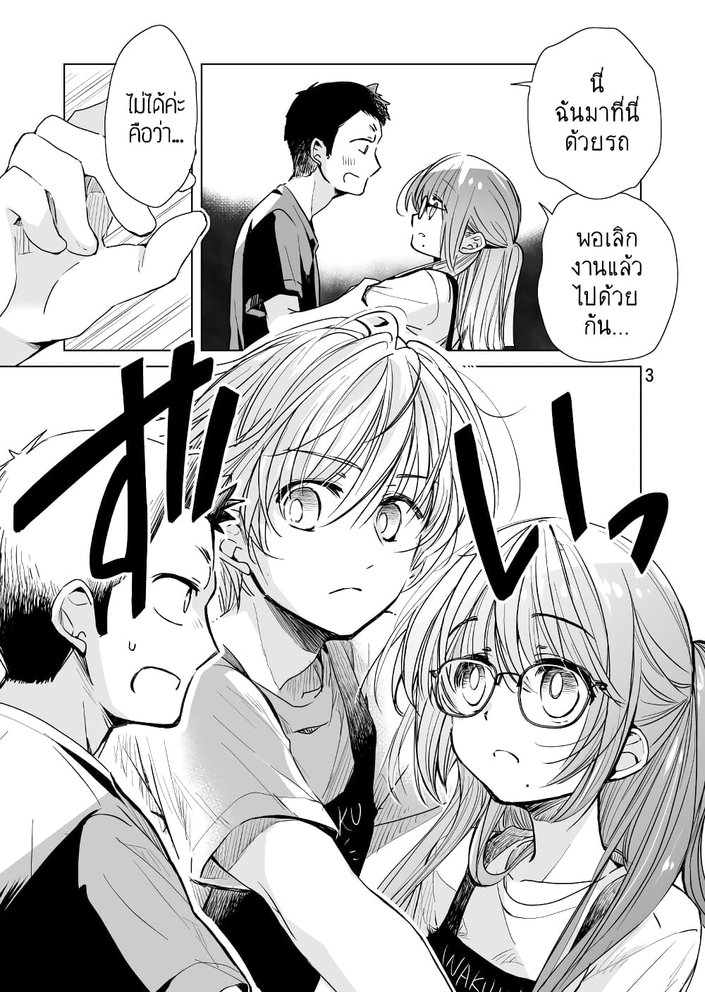 Daily Life of Sa-chan, a Drugstore Clerk page 3