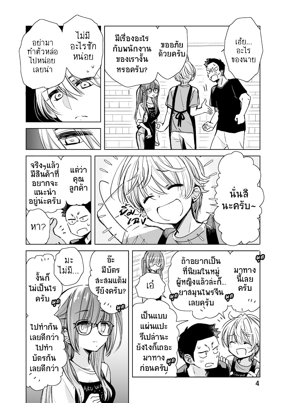 Daily Life of Sa-chan, a Drugstore Clerk page 4