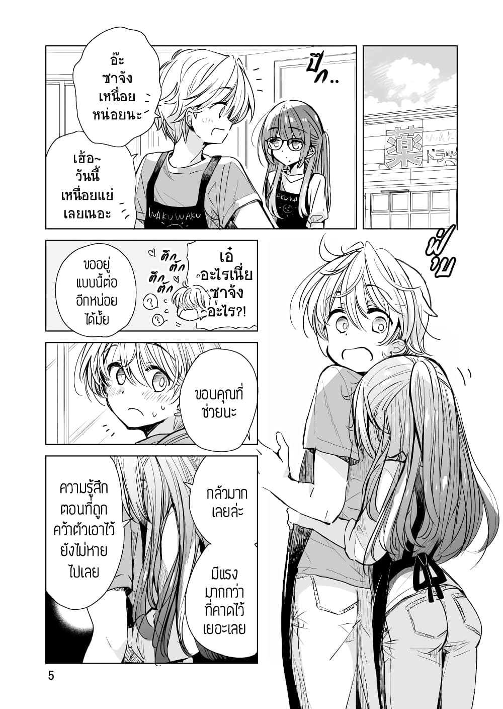 Daily Life of Sa-chan, a Drugstore Clerk page 5
