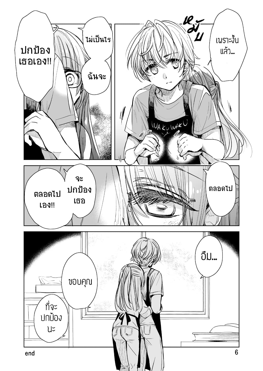 Daily Life of Sa-chan, a Drugstore Clerk page 6